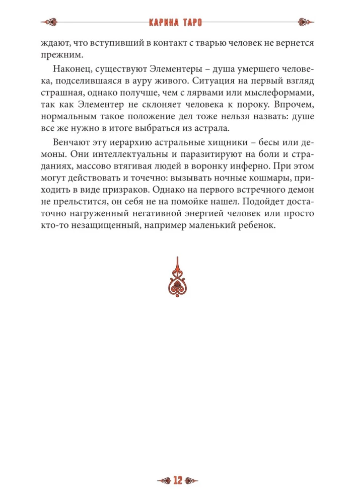 Сущи вокруг нас. Диагностика и исцеление